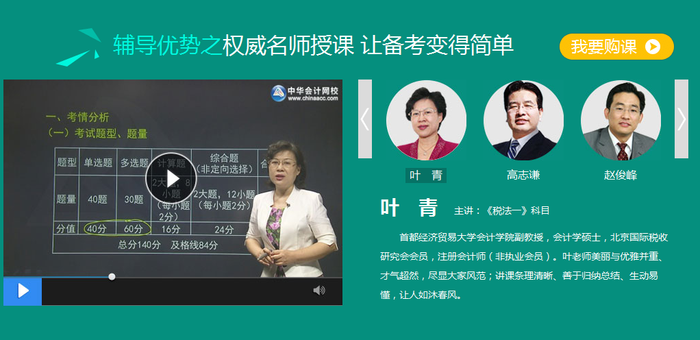 2017年承德市税务师（注册税务师）讲座视频招生火爆进行中