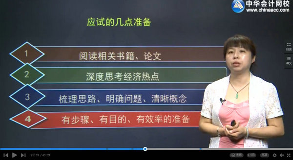 高级经济师免费试听：应试准备