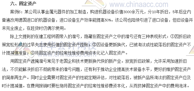 会计零距离:潜亏在资产负债表中的藏身之所