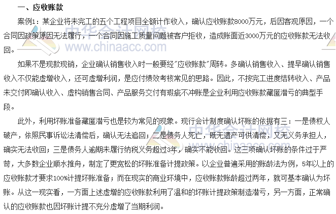 会计零距离:潜亏在资产负债表中的藏身之所