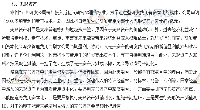 会计零距离:潜亏在资产负债表中的藏身之所
