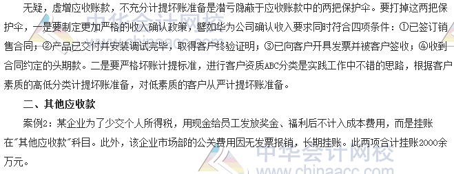 会计零距离:潜亏在资产负债表中的藏身之所