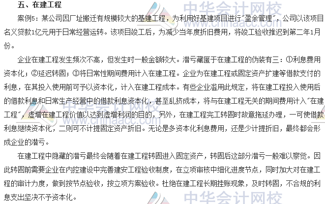 会计零距离:潜亏在资产负债表中的藏身之所