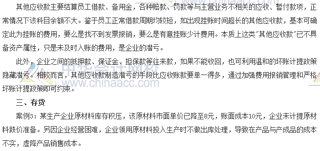 会计零距离:潜亏在资产负债表中的藏身之所