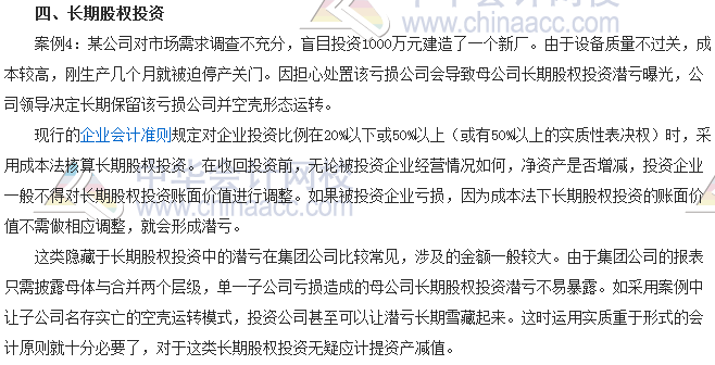 会计零距离:潜亏在资产负债表中的藏身之所