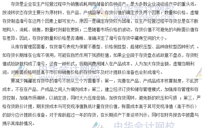 会计零距离:潜亏在资产负债表中的藏身之所