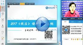 免费视频：叶青老师解析2017年注会《税法》教材变动