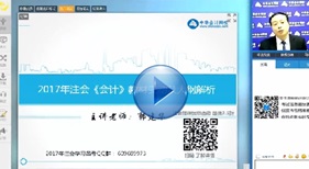 免费视频：郭建华老师解析2017年注会《会计》教材变动