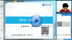 免费视频：杨闻萍老师解读2017年注会《审计》教材变动