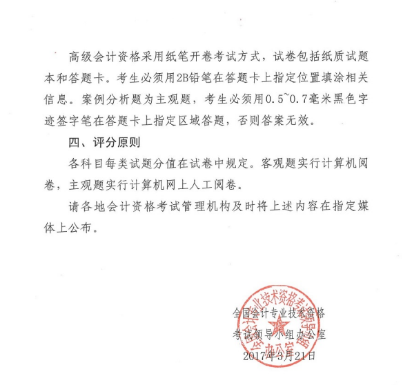 陕西2017年中级会计职称考试题型有关通知