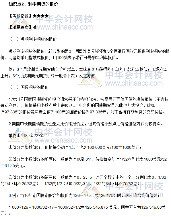 2017年期货从业《期货基础知识》高频考点:利率期货的报价