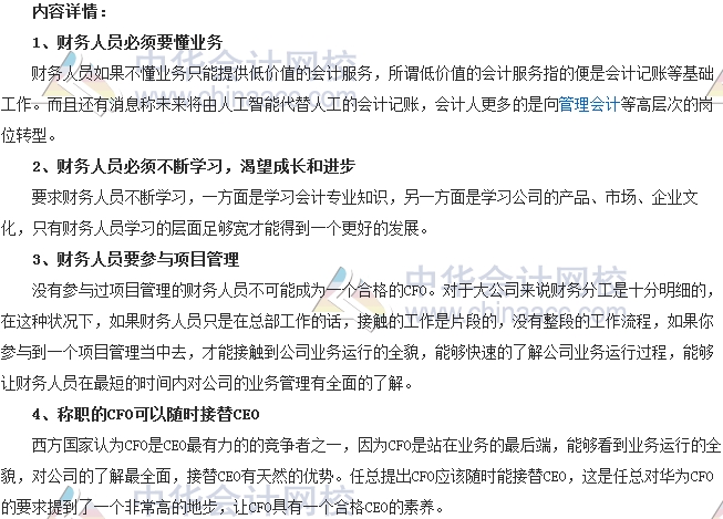 会计零距离:任正非先生对财务人员的四点要求