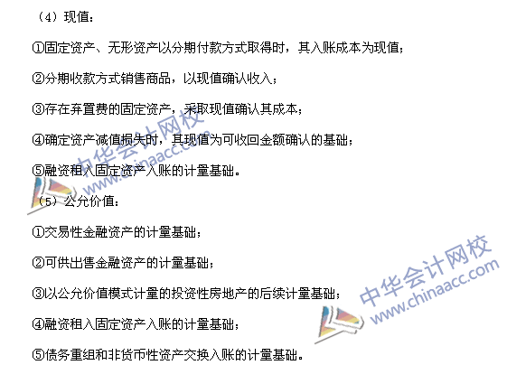 2017中级职称《中级会计实务》高频考点:会计要素计量属性