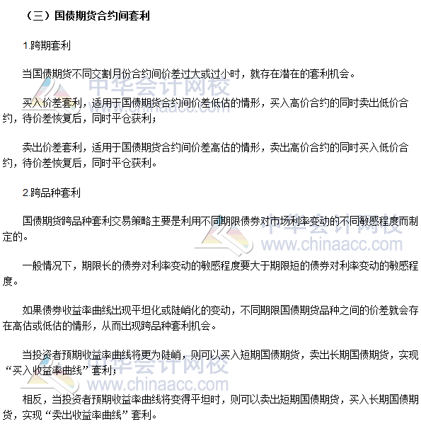 2017年期货从业《期货基础知识》高频考点:国债期货投机和套利