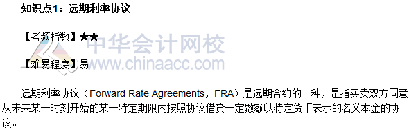 2017年期货从业《期货基础知识》高频考点:远期利率协议