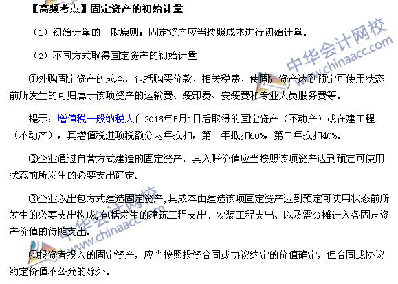 2017年《中级会计实务》高频考点：固定资产的初始计量