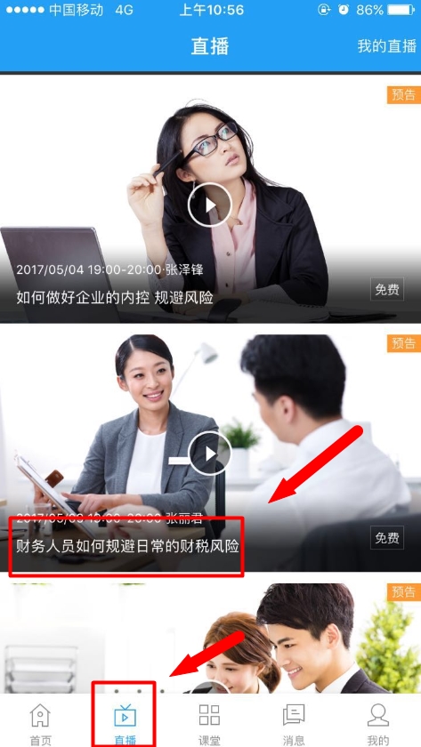 5月9日免费直播:财务人员如何规避日常的财税风险