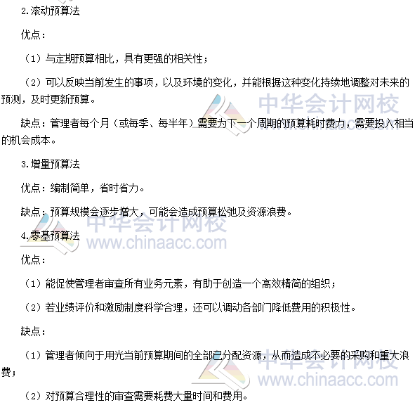 2017高级会计师考试高频考点:全面预算编制方法