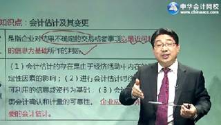 刘国峰2017年注会专业回顾班《会计》试听