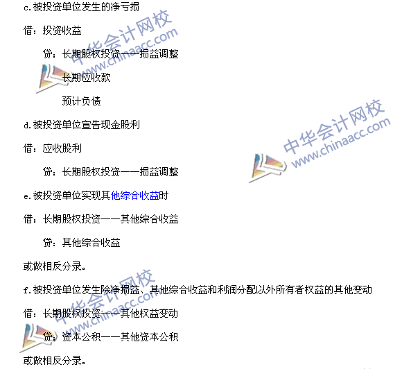 2017《中级会计实务》高频考点：长期股权投资的后续计量