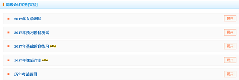 2017高级会计职称“我的题库”随学随练 全面提升应试能力