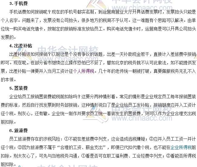 会计零距离：费用报销有多少细节是你不知道的