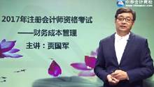 注会财管免费试听