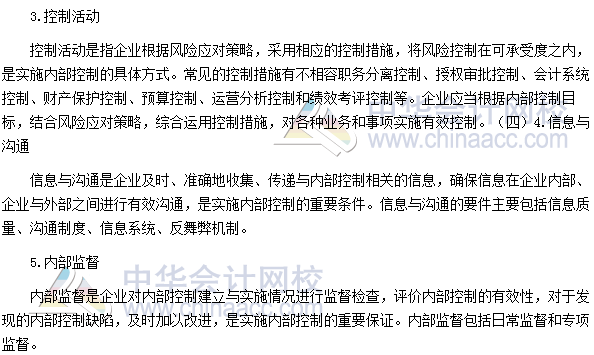2017高级会计师考试高频考点：内部控制要素