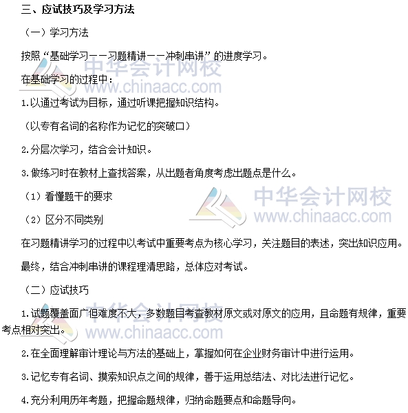 审计师考试《审计理论与实务》分值分布、科目特点及学习建议