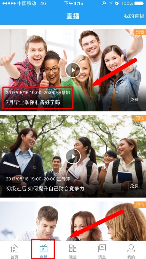 5月16日免费直播:7月毕业季你准备好了吗