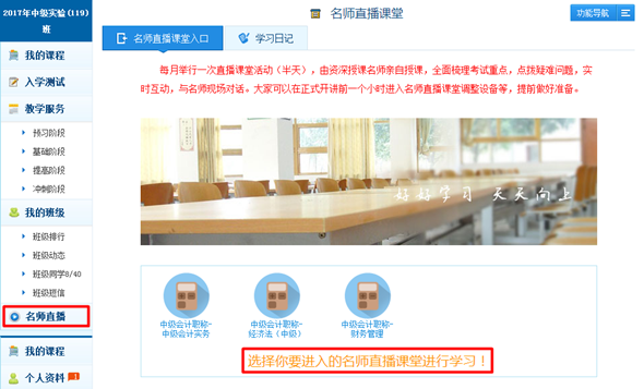 我的网校我的家“老师直播课堂”入口