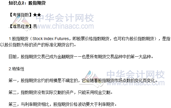 2017年期货从业《期货基础知识》高频考点:股指期货