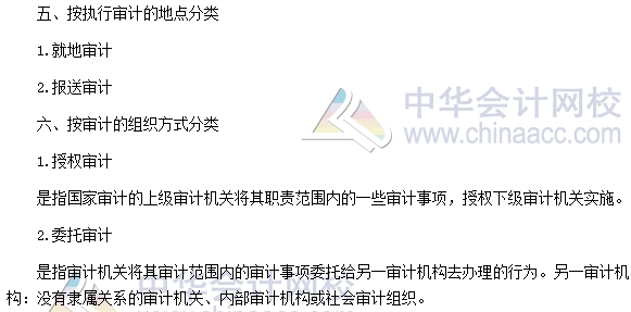 2017年初级审计师《审计理论与实务》高频考点