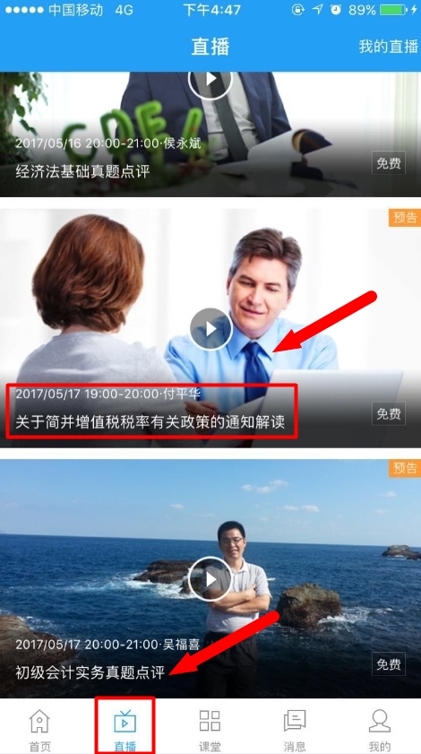 5月17日免费直播:关于简并增值税税率有关政策的通知解读