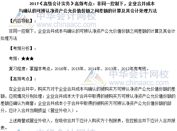 2017年高级会计师《高级会计实务》高频考点：企业合并成本