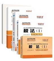 税务师五册直达+教材