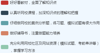 调查结果：高会考后最大心得——好好看教材全面了解知识点