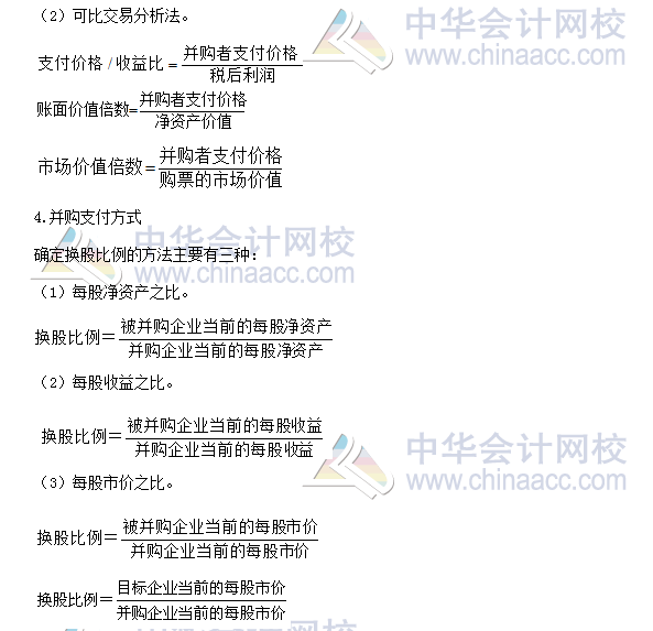 高会考试必备：《高级会计实务》公式大全四