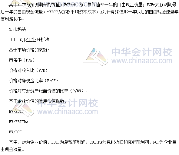 高会考试必备：《高级会计实务》公式大全四