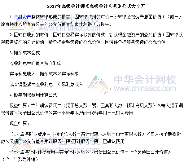 高会考试必备：《高级会计实务》公式大全五