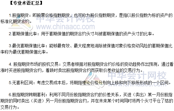 2017年期货从业《期货基础知识》高频考点:专业术语汇总