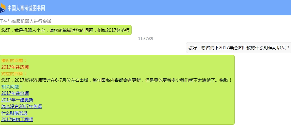 2017年经济师教材公布时间