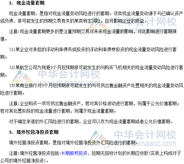 高级会计师《高级会计实务》高频考点:套期保值分类及会计处理