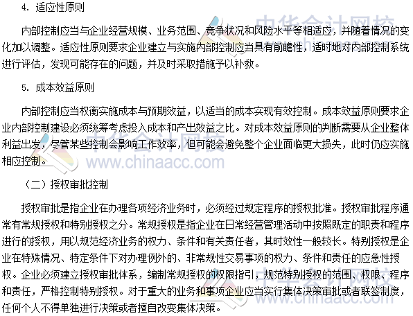 高会考试《高级会计实务》高频考点:套期保值授权审批控制