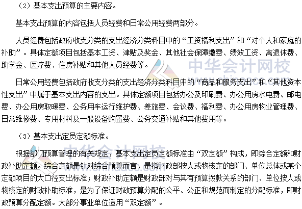 高会考试《高级会计实务》高频考点：中央部门支出预算编制