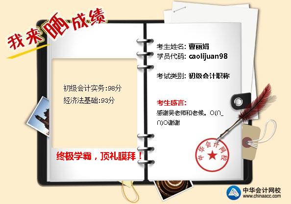 2017年初级会计职称学员晒成绩