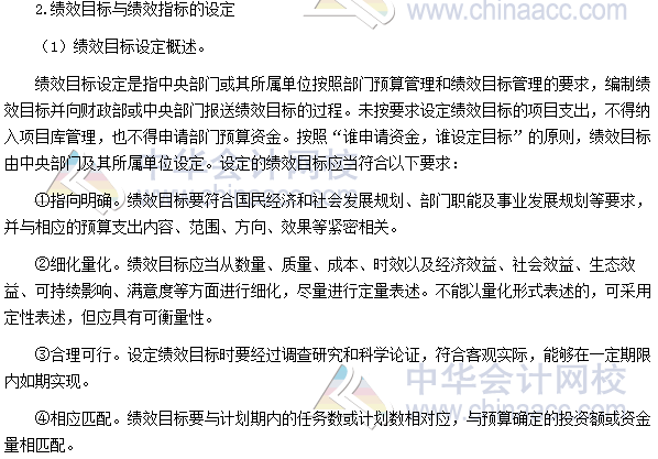 高会《高级会计实务》高频考点：预算绩效管理