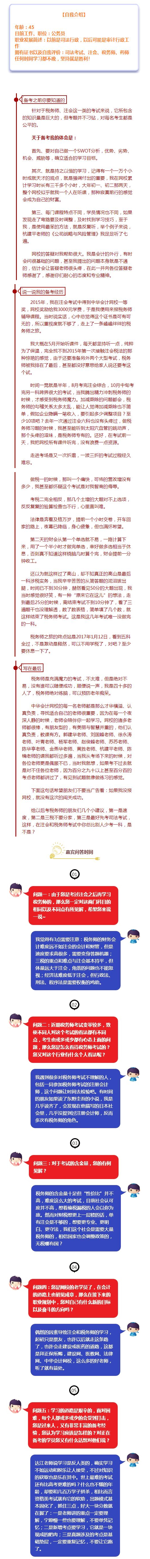 税务师考试是一次难忘的旅行