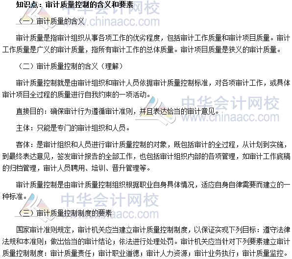 初级审计《审计理论与实务》高频考点