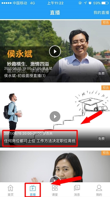 6月15日免费直播:任何岗位都可上位 工作方法决定职位高低